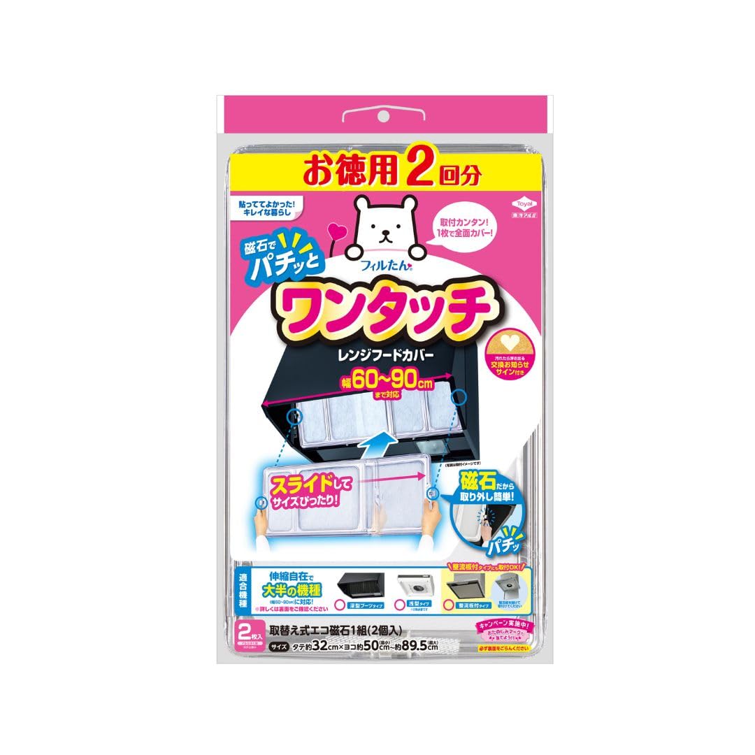東洋アルミ 換気扇フィルター お徳用2回分ワンタッチレンジフードカバー シルバー 60~90cm用 2枚入り商品画像