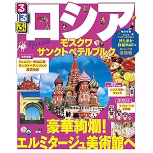 Flowing hanging Russia Moscow, St. Petersburg (flowing overseas students information Edition)