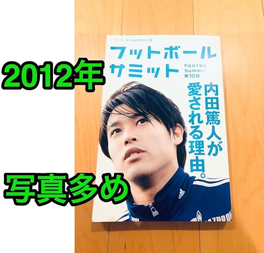 Amazon 内田篤人が愛される理由 フットボールサミット アニメ 萌えグッズ 通販