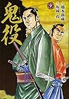 鬼役 第9巻