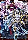 骸骨騎士様、只今異世界へお出掛け中 第9巻