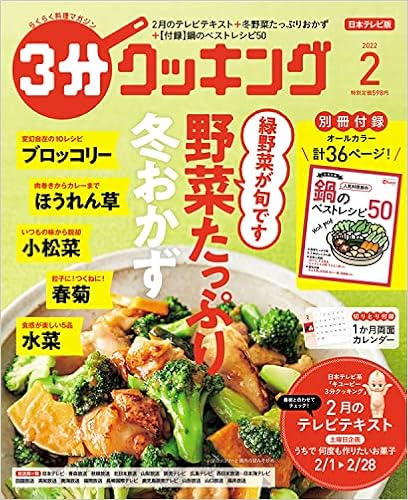 3分クッキング 22年2月号 本 通販 Amazon 3分クッキング 22年2月号 本 通販 Amazon