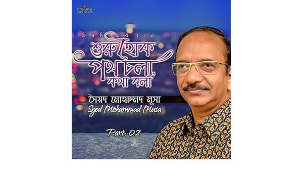 suru hok poth chola mp3