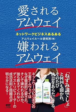 Amazon Com Aisareru Amway Kirawareru Amway Japanese Edition Ebook Amway Rule Kenkyujo Kindle Store