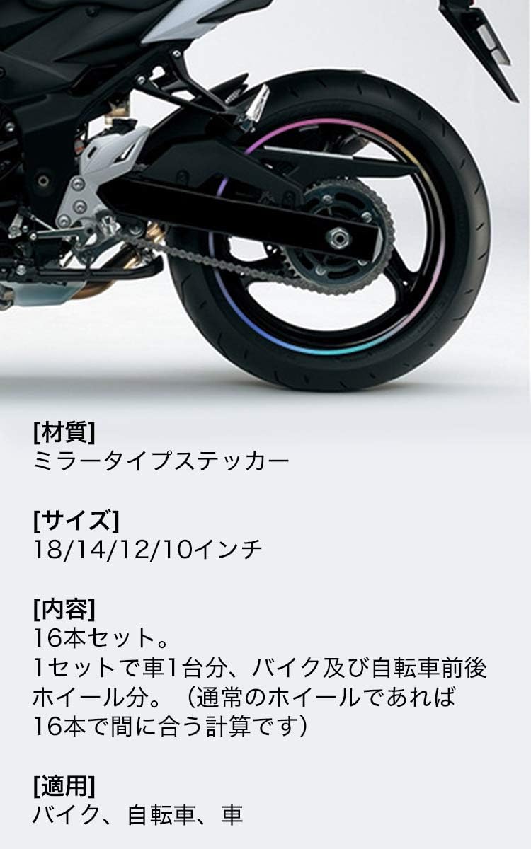 Amazon Speedy リムステッカー プリズム ミラー 7色に変化する カスタム ステッカーチューンに 12インチ バイク用ステッカー デカール 車 バイク