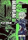 デッド・フラッグ 第3巻