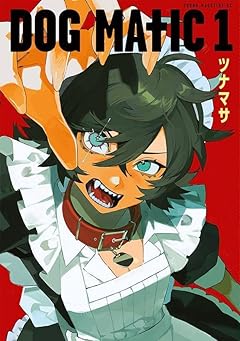 DOG MATICの最新刊