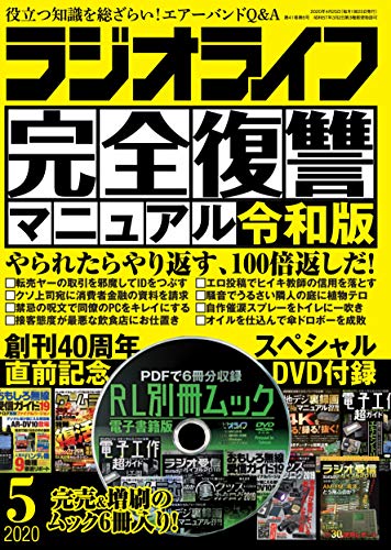 ラジオライフ 2020年5月号 画像 A