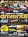 driver(ドライバー) 2018年 2月号