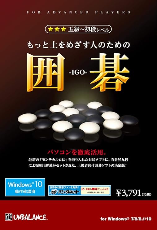 Amazon もっと上をめざす人のための囲碁 Pcゲーム ソフトウェア