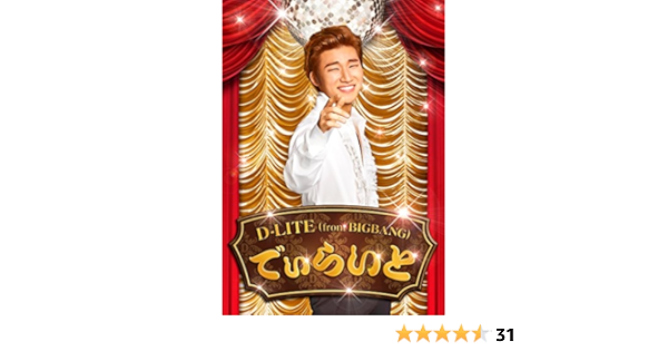 D Lite From Bigbang D Lite Dvd Amazon Com Music D Lite From Bigbang D Lite Dvd Amazon Com Music