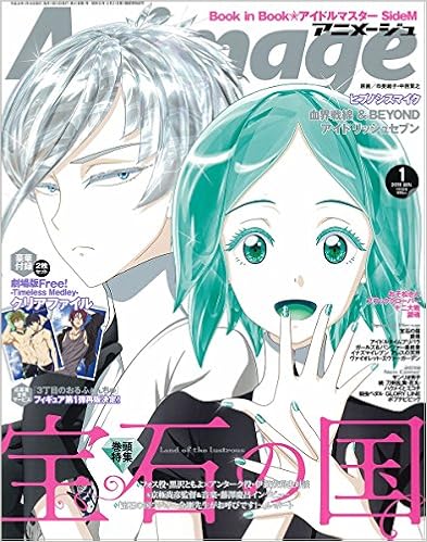 Animage アニメージュ 18年 01 月号 雑誌 本 通販 Amazon