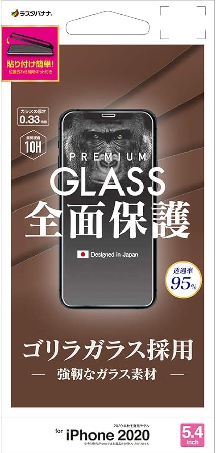 Amazon ラスタバナナ Iphone12 Mini 5 4インチ フィルム 全面保護 ガラスフィルム 0 33mm 高光沢 ゴリラガラス採用 貼り付け補助キット付き アイフォン 液晶保護 Gg2539ip054 スクリーンプロテクター 通販