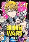 幼稚園WARS 第4巻