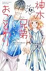 神木兄弟おことわり 第6巻