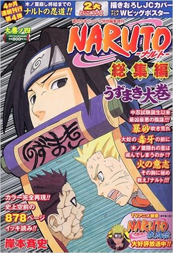 高知インター店 ｎａｒｕｔｏ 巻ノ６ 在庫限りセール Coachmattoso Com Br