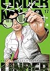 アンダーニンジャ 第17巻