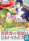 ダィテス領攻防記 第2巻