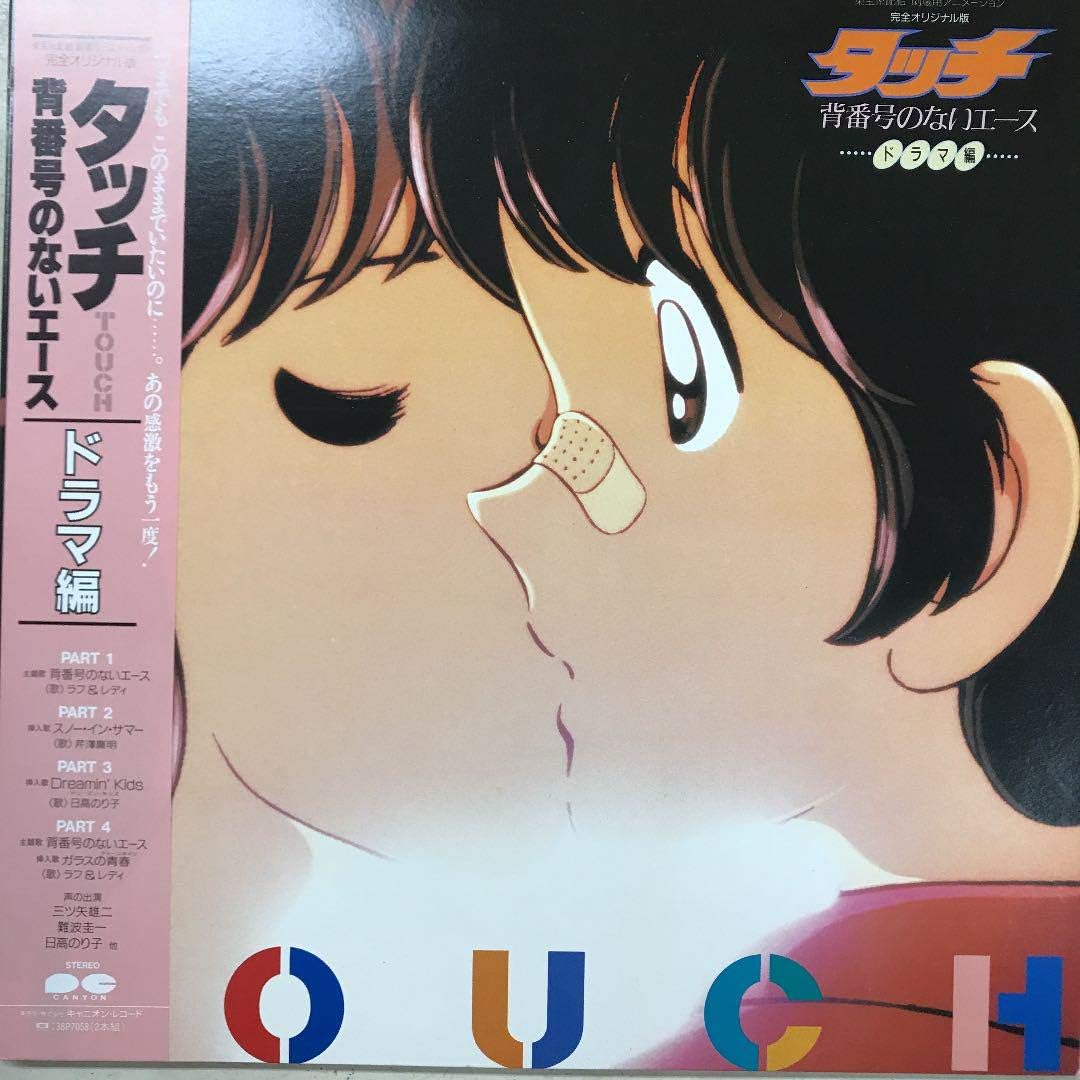 Amazon タッチ 背番号のないエースドラマ編 2lp Various サウンドトラック 音楽