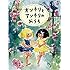 「オンネリとアンネリのおうち (世界傑作童話シリーズ)」
