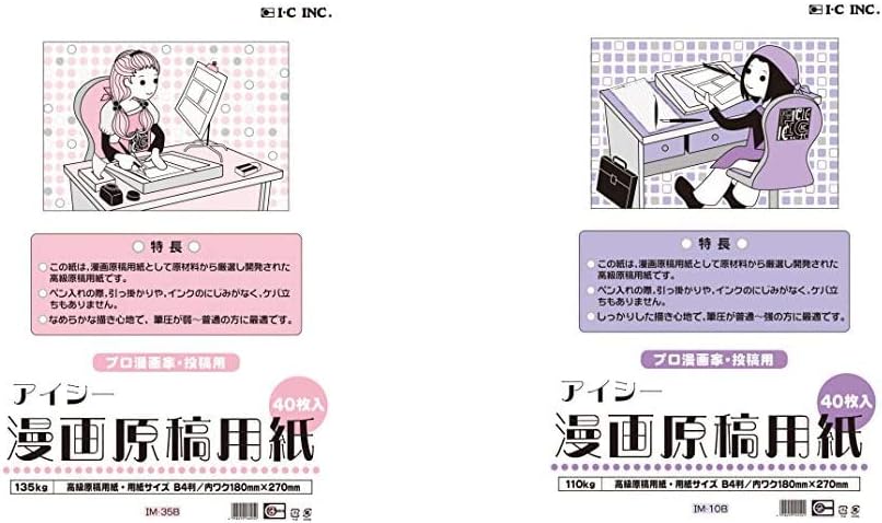 Amazon アイシー マンガ原稿用紙 B4 厚135kg Im 35b マンガ原稿用紙 B4 薄110kg Im 10b セット買い コミック用品 通販