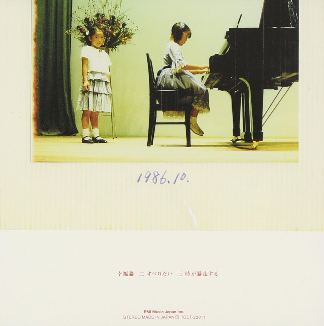 Amazon 幸福論 椎名林檎 J Pop 音楽