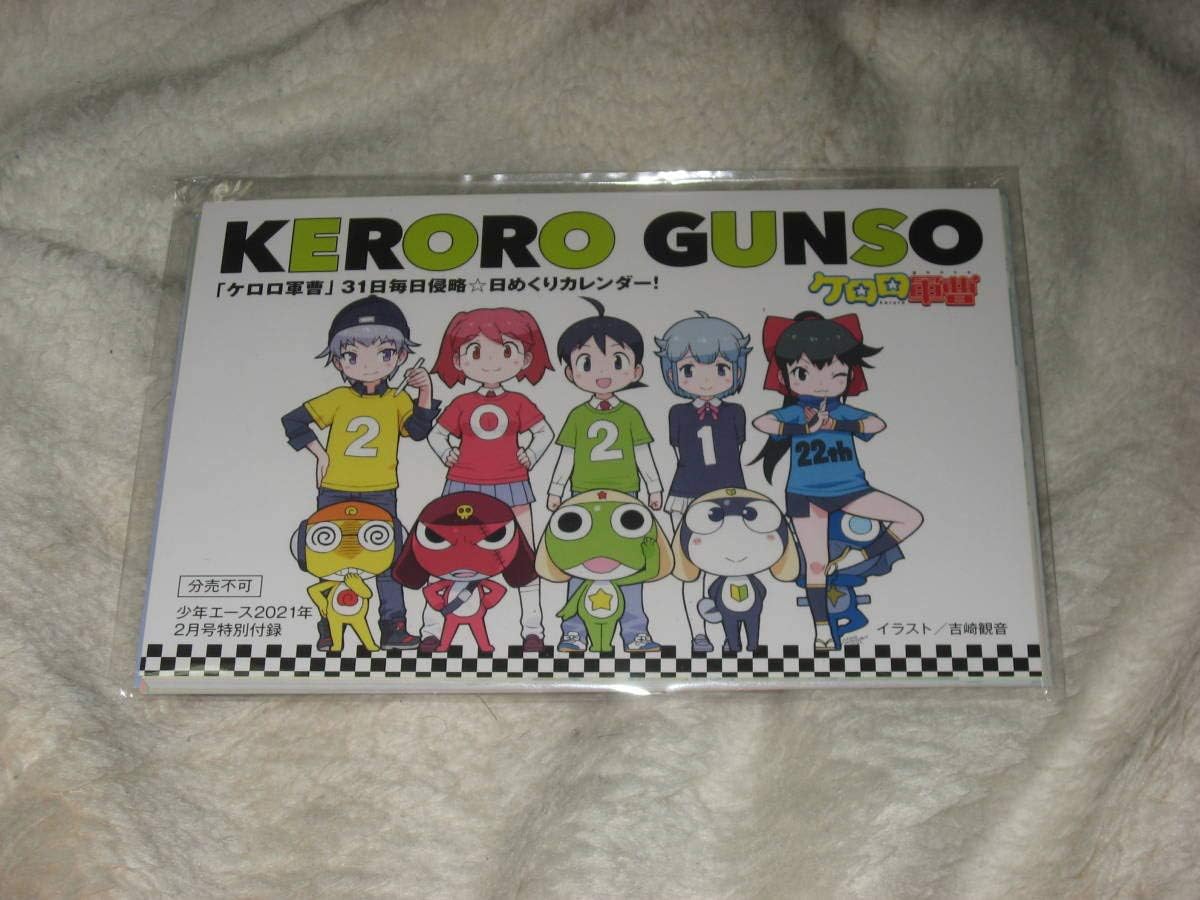 Amazon ケロロ軍曹 31日毎日侵略 日めくりカレンダー 吉崎観音 月間少年エースa 21年2月号ふろく ぬいぐるみ ホビー