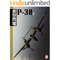 ZBT Battle Field Series:The Sky Lightning-Biography Of P-38(Chinese Edition) book cover ZBT Battle Field Series:The Sky Lightning-Biography Of P-38(Chinese Edition) book cover