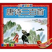 300 Tang Poems 7534215439 Book Cover