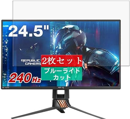 Amazon 2枚 Sukix ブルーライトカット フィルム Asus ゲーミングモニター ディスプレイ Rog Swift Pg258q 24 5インチ エイスース 向けの 液晶保護フィルム ブルーライトカットフィルム シート シール 保護フィルム 非 ガラスフィルム 強化ガラス ガラス Sukix