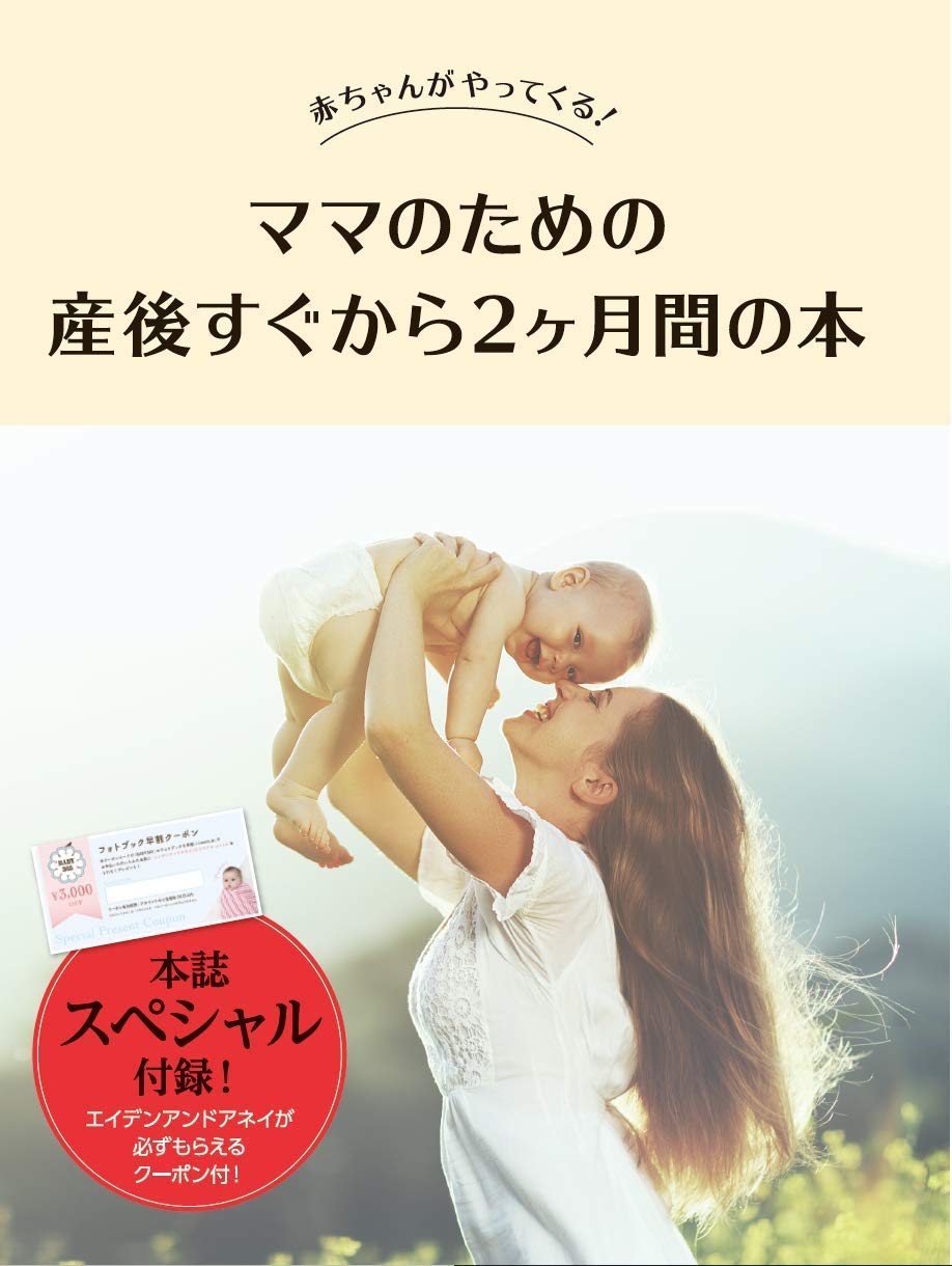 ママのための産後すぐから2ヶ月間の本 ニンプス編集部 小西 行郎 浅井 貴子 堀内 成子 ニンプス編集部 本 通販 Amazon