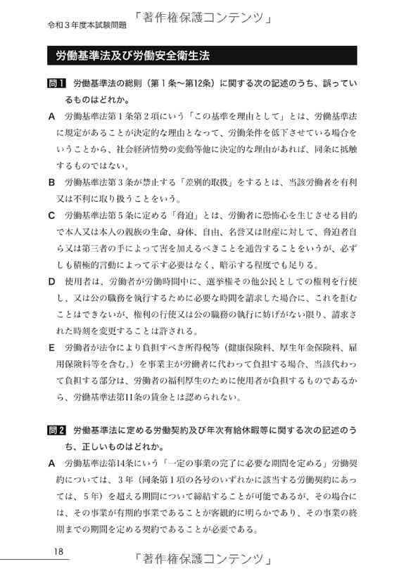 限定販売 みんなが欲しかった社労士問題集22 Www Hallo Tv