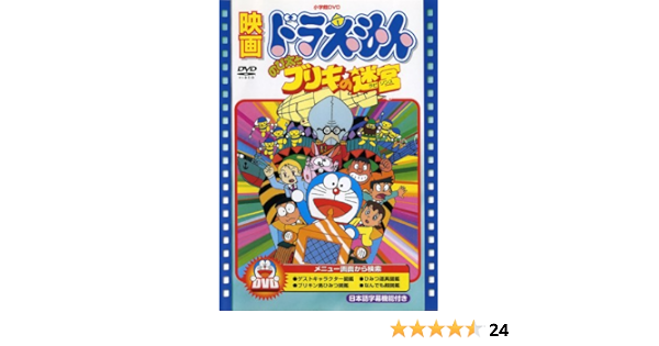 Amazon Com 映画ドラえもん のび太とブリキの迷宮 映画ドラえもん30周年記念 期間限定生産商品 Dvd Movies Tv