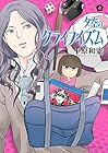 夕空のクライフイズム 第4巻