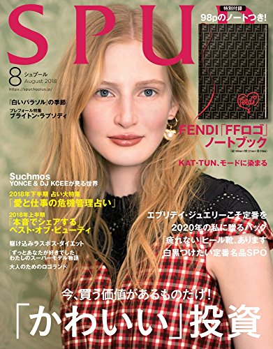 SPUR 2018年8月号 画像 A