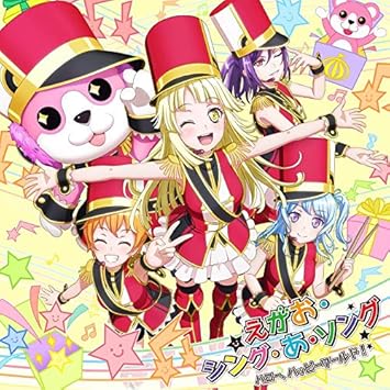 メーカー特典あり えがお シング あ ソング Blu Ray付生産限定盤 全巻購入特典 キャラサイン入り描き下ろし全巻収納box引換シリアルコード付 Amazon Com Music メーカー特典あり えがお シング あ ソング Blu Ray付生産限定盤 全巻購入特典 キャラサイン入り描き下ろし全巻収納box引換シリアルコード付 Amazon Com Music