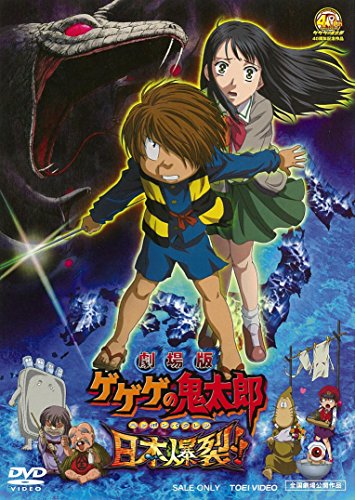 Amazon Com Gegege No Kitaro Nippon Bakure Import Allemand Movies Tv