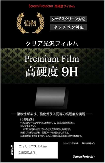 Amazon Co Jp メディアカバーマーケット フィリップス E Line 236e7edab 11 23インチ 19x1080 機種で使える 強化ガラスと同等の高硬度 9hフィルム 傷に強い 高透過率 クリア光沢 家電 カメラ