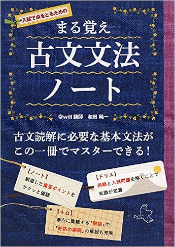 Maruoboe Kobun Bunpo Noto Nyushi De Ten O Toru Tame No Editor Kadokawa Amazon Com Books