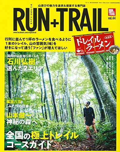 RUN＋TRAIL 最新号 表紙画像