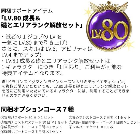 Ddon レベル上げ 80から