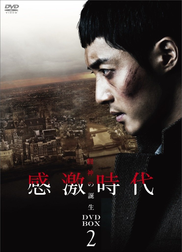 [DVD]感激時代~闘神の誕生 DVD-BOX 2