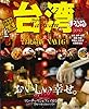 まっぷるマガジン台湾'10