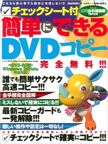 簡単にできるdvdコピー これなら初心者でも絶対に失敗しない Sakura Mook 29 K Max 本 通販 Amazon Co Jp