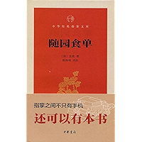 随园食单 Sui Yuan Food Menu (Chinese Edition) book cover 随园食单 Sui Yuan Food Menu (Chinese Edition) book cover