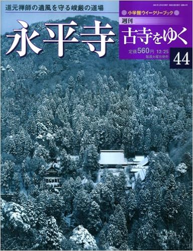 週刊古寺をゆく 【週刊シリーズ】 : shokkouのブログ