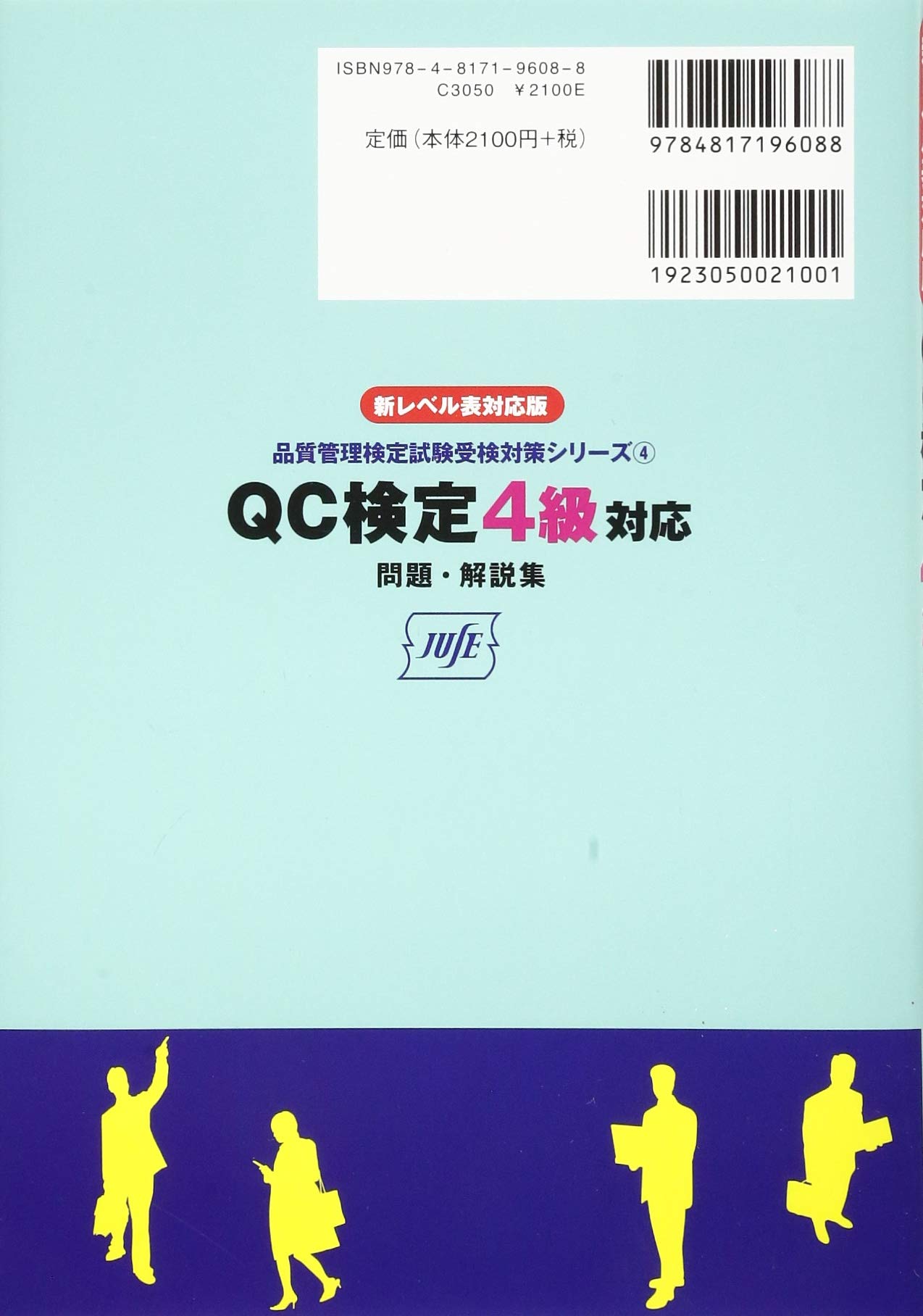 新レベル表対応版 Qc検定4級対応問題 解説集 品質管理検定試験受検対策シリーズ 克也 細谷 Qc検定問題集編集委員会 本 通販 Amazon