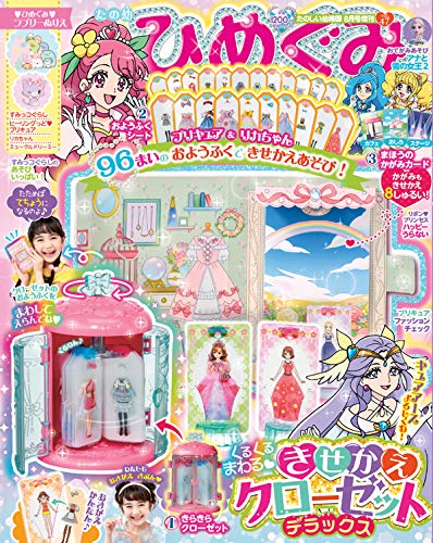 ひめぐみ 2020年8月号 画像 A