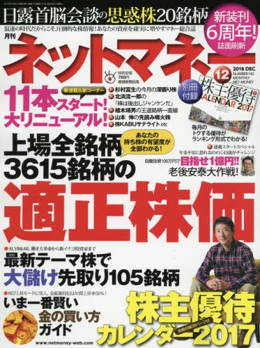 ネットマネー 16年 12 月号 雑誌 Amazon Com Books