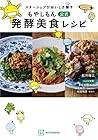 スターシェフがおいしさ醸す もやしもん 公式 発酵美食レシピ